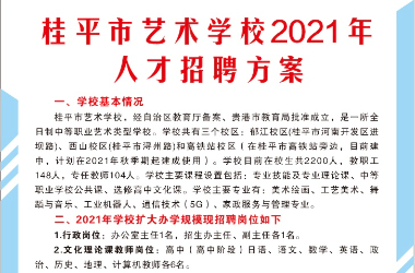 xk星空体育登录(中国)官方网站2021年人才招聘方案